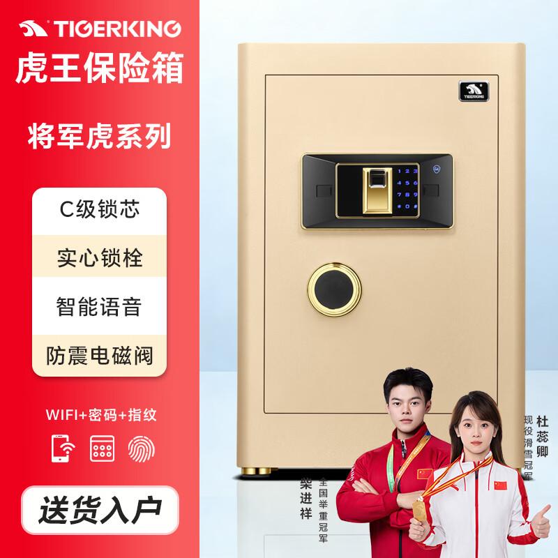 Tiger King General Smart Home & Office Safe