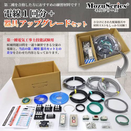 First-Class Electrician Skills Exam Practice Material Set (2025 Edition) - Includes 1 Wire and 2 Equipment Upgrade Sets (Differential Practice Materia