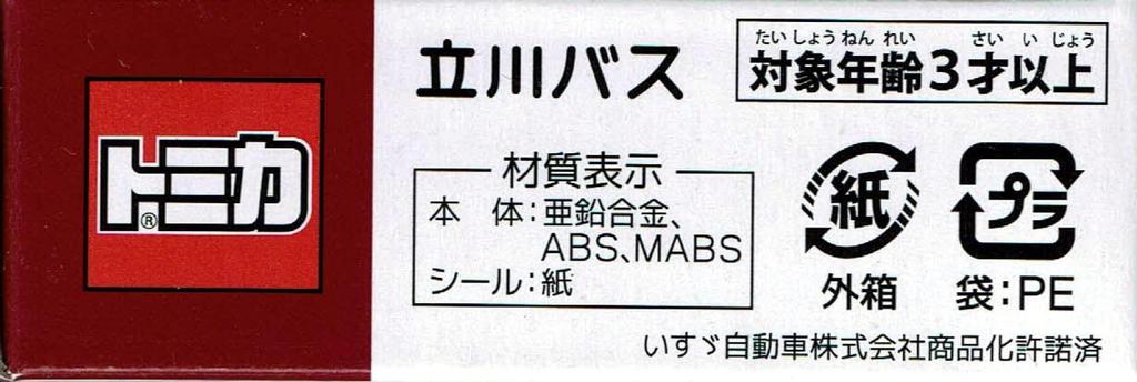 Takara Tomy Arts Tomica Tachikawa Bus Isuzu Erga