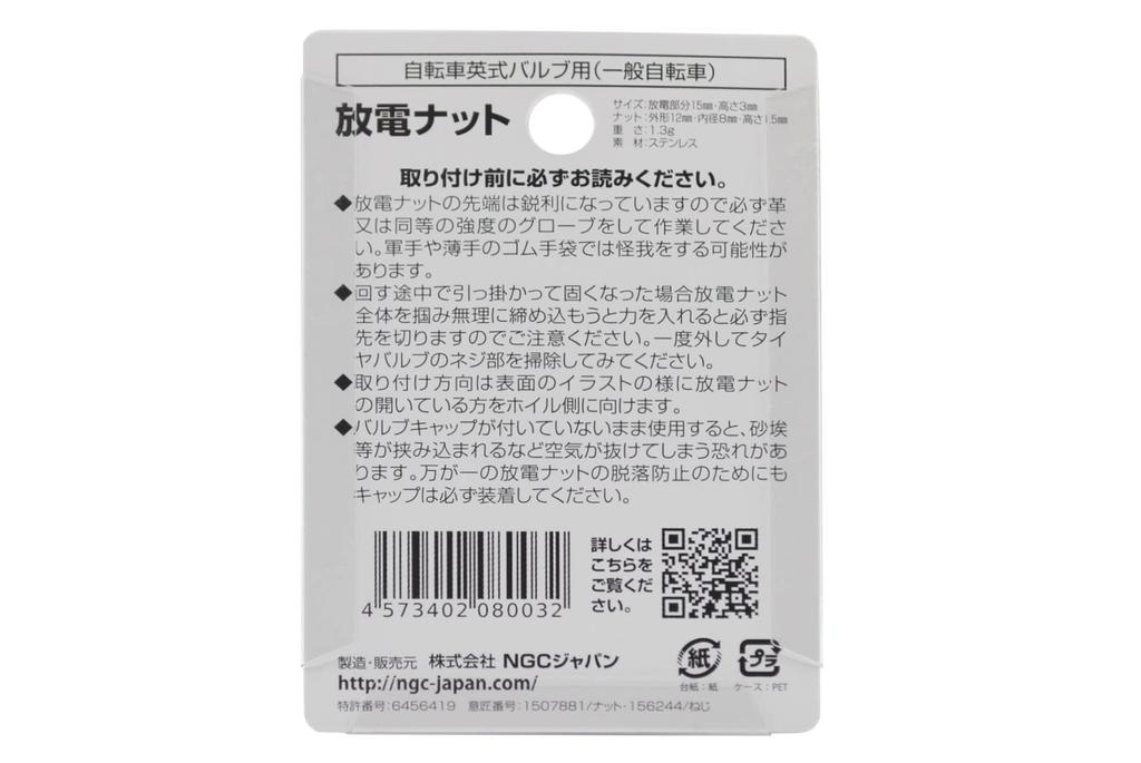 NGC JAPAN Ablassmutter Fahrrad für Englische Ventile Allgemeine Fahrräder wie 2er-Set Silber TVN-E (Für Mamachari)