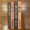 [USED] Abe Kobo Literary Works Collection 4-volume set