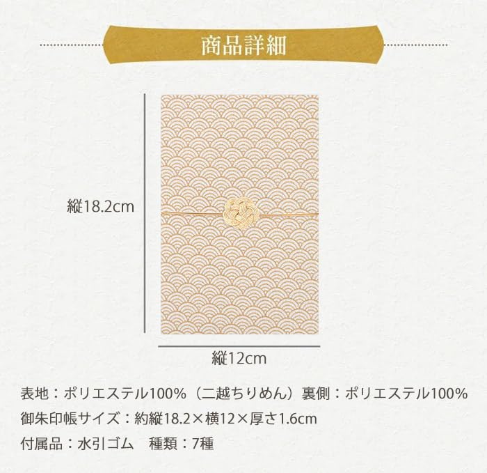 Cute Goshuincho Stamp with Mizuhiki Rubber Double Japanese Chirimen Temple Stamp Collection Book 18cm Modern Seigaiha (Temple Book) Band, Page,