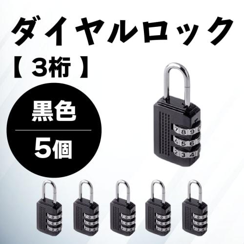 Combination Lock (5-Pack) with Keys, Padlock, and Secondary Lock (3-Digit Combination Lock (5-Pack))