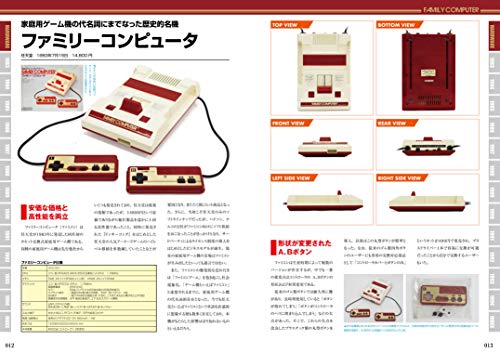 Family Computer Perfect Catalog (G-MOOK)