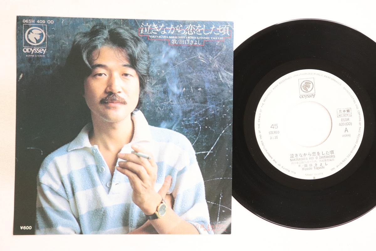 

7inch Record KIYOSHI TAGUCHI - Naki nagara koi wo shita koro / Maw 06SH409ODPROMO ODYSSEY 1978 Japan Japanese Pop/Rock Used