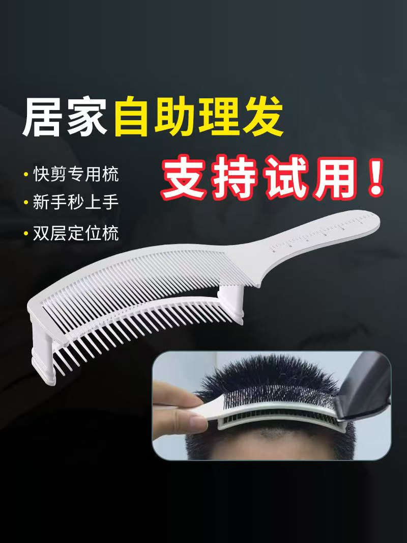 

Internet Celebrity [Novice Haircut] [Zero Foundation] Double-Layer Positioning Hair Styling Comb Children Elderly Haircut at Home For Home белый