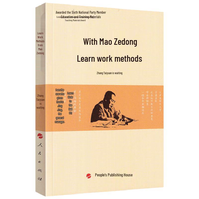 Learn Work Methods from Mao Zedong