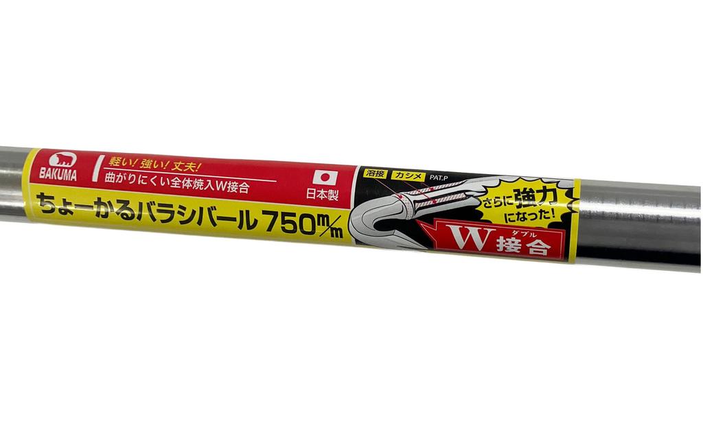 Bakuma Chokaru Barashibar 750mm