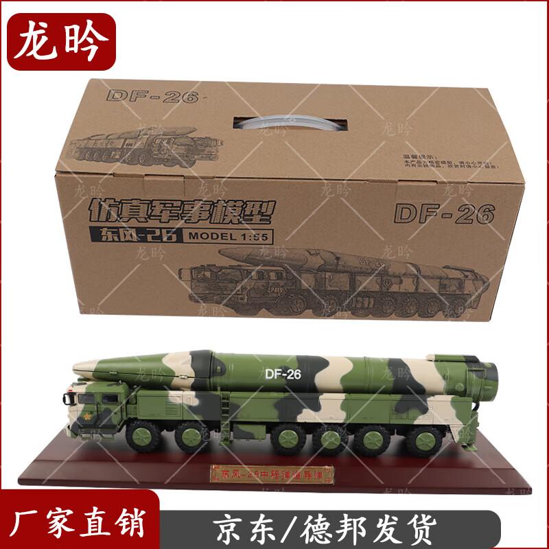 Модель ракетной установки Dongfeng-26