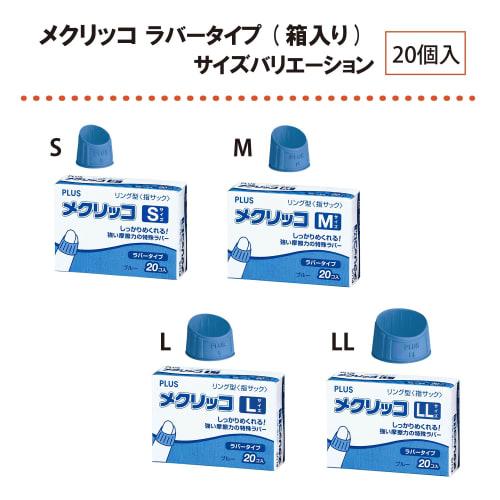 PLUS Plus Finger Cot Meklicco Rubber Ring Type Blue L Size Value Pack of 20 44-773