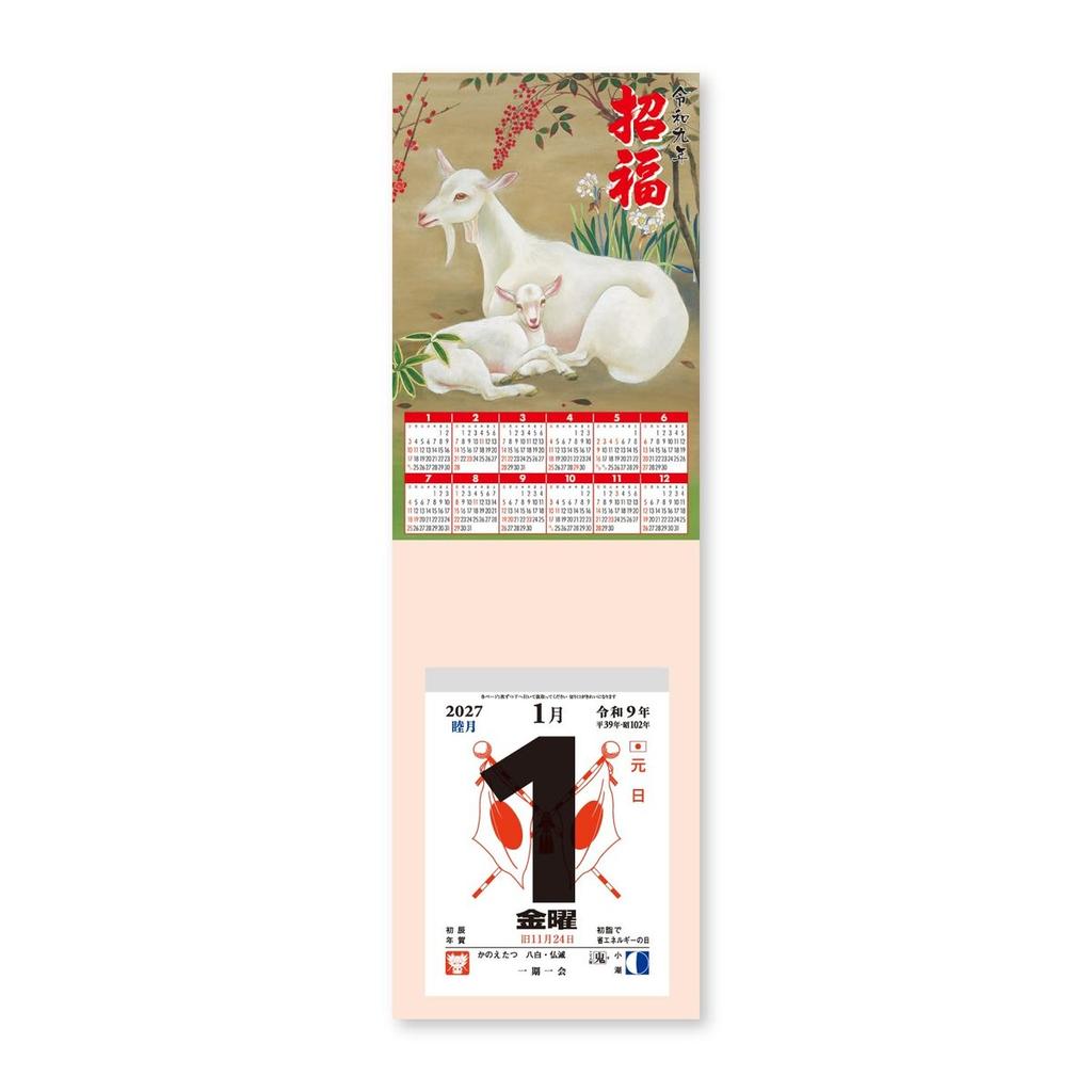 Shinnihon Calendar 2027 Daily Tear-Off Calendar - Japanese Traditional Calendar with Zodiac Illustration by Hajime Okamoto (4-go size, 134x99mm)