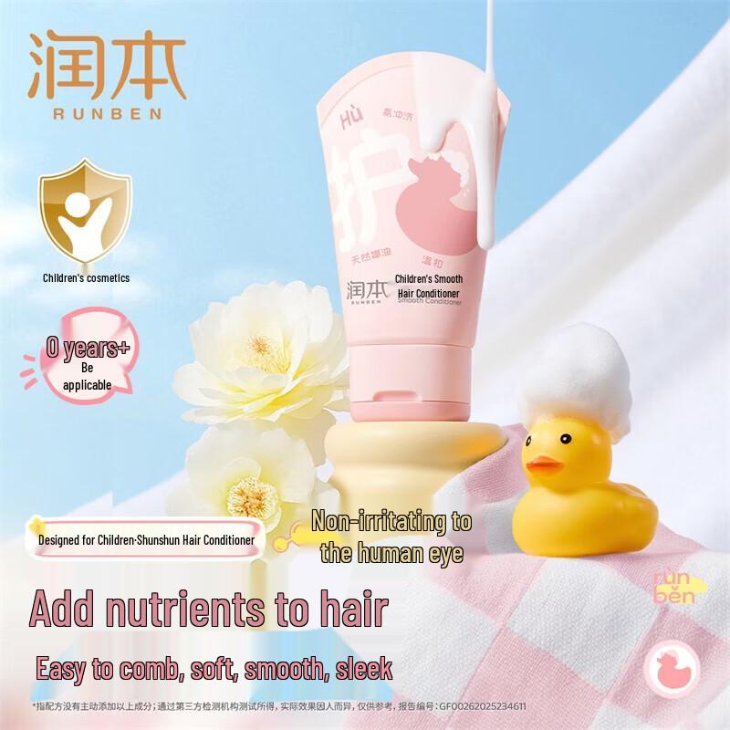 RUNBEN Kids Smooth Hair Conditioner