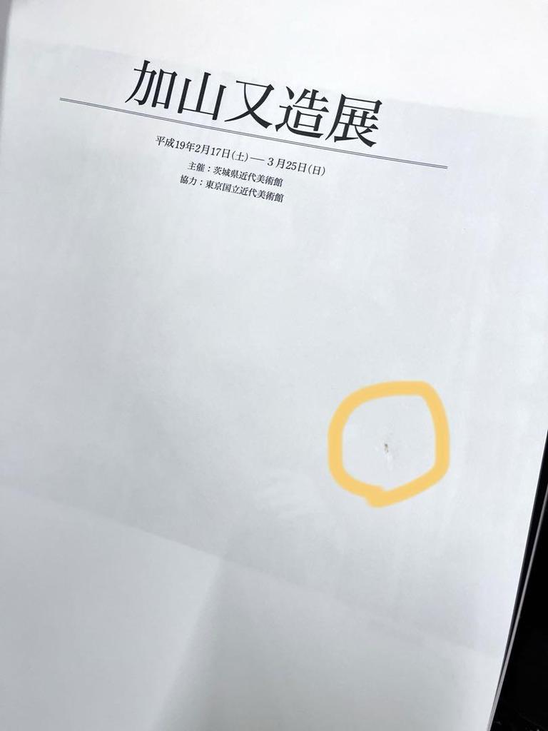 [USED] F5 Matazo Kayama Exhibition Catalog and Art Book