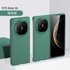 Applicable To Huawei mateX6 Folding Mobile Phone Case Skin Feel Huawei mateX5 Matte Men's and Women's X3 Anti-drop Protective Case
