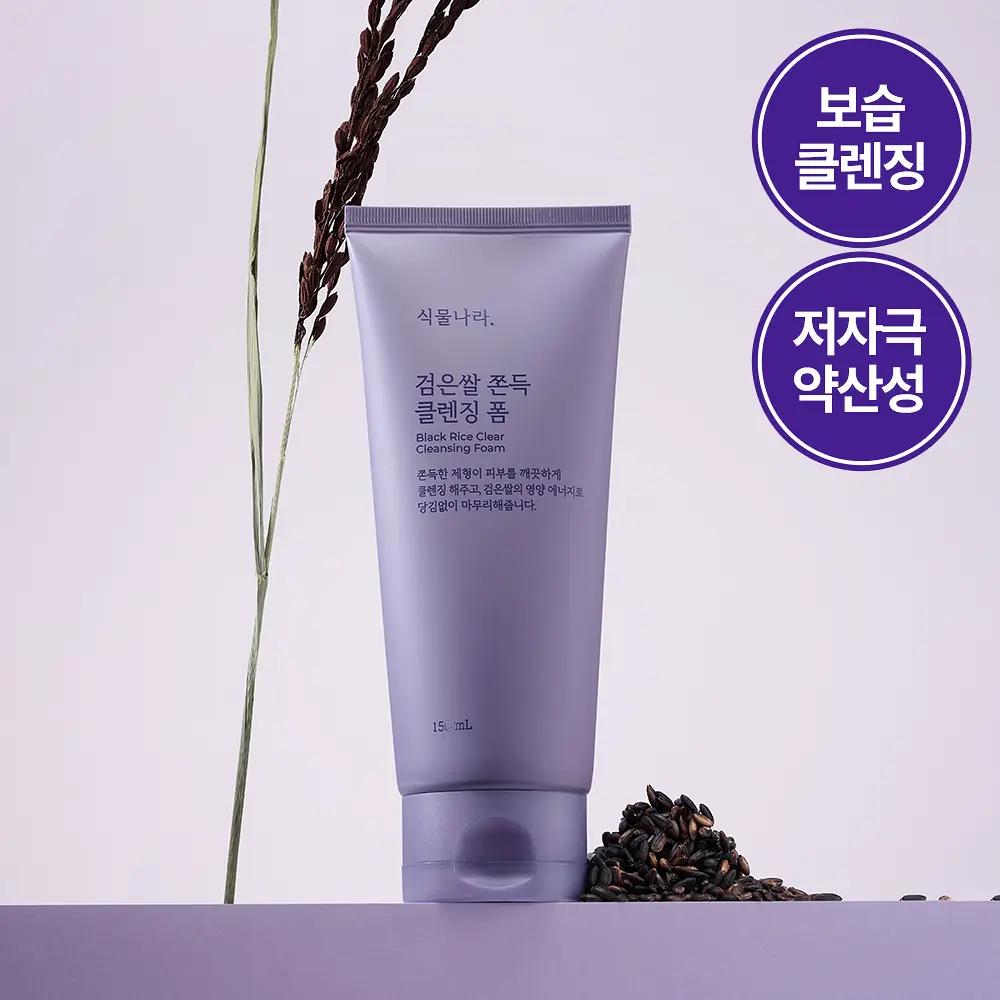 Mousse Nettoyante Claire Riz Noir 150ml / Lot Double 1ea gray