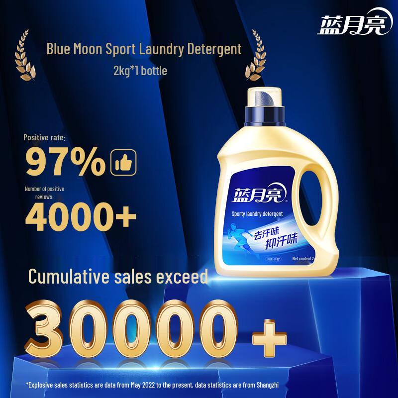 Blue Moon Sports Laundry Detergent, Freesia Scent