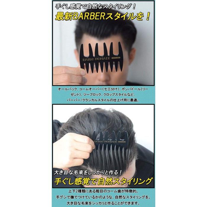 BABLO POMADE Jerk Comb & Mesh Comb (Black) Set - Men's Comb, Coarse Teeth, Perm, Barber - 2 Assorted Pieces