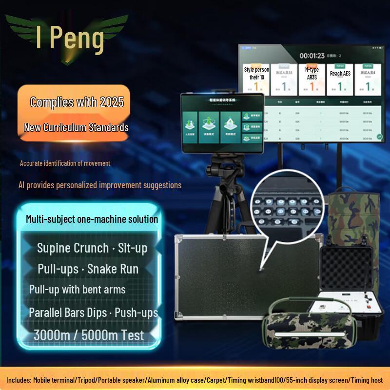 Rongpeng AI Smart Mid-Long Distance Running System