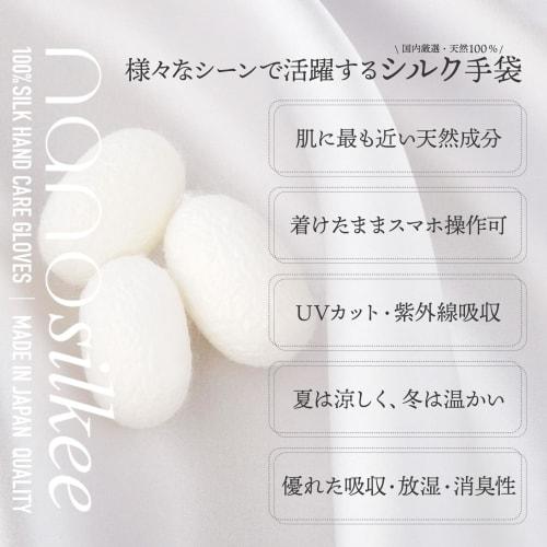 Smartphone-compatible, 100% silk hand care gloves "SILK TOUCH" for rough hands and UV protection. Perfect for nighttime care. Made in Japan by nanosil