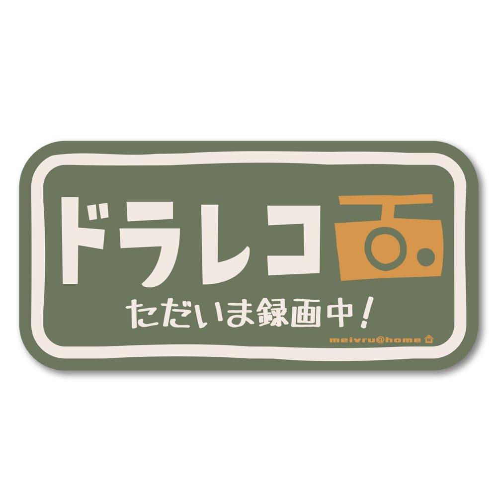 Mable at Home Drive Recorder Sticker Drive Recorder Sticker Drive sticker зелёный
