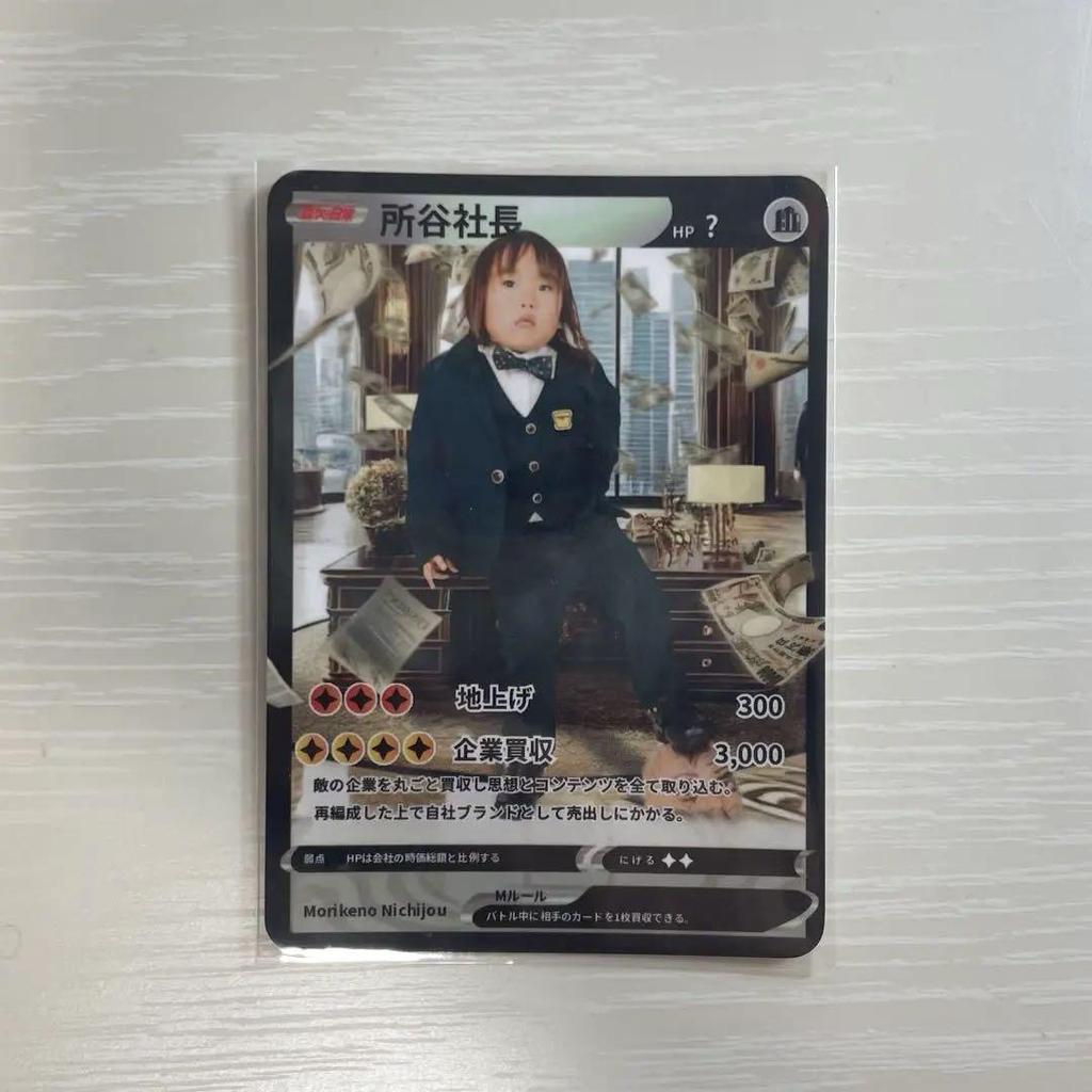 [USED] Morike's Daily Life Auction Trading Cards