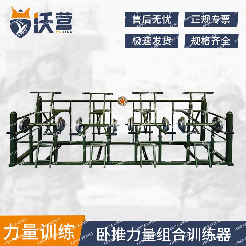 Woying Outdoor Strength & Fitness Training Equipment