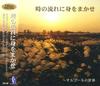 CD  - The World of Music Boxes - Let the  FX46 Japan ObiSoul/Funk Used