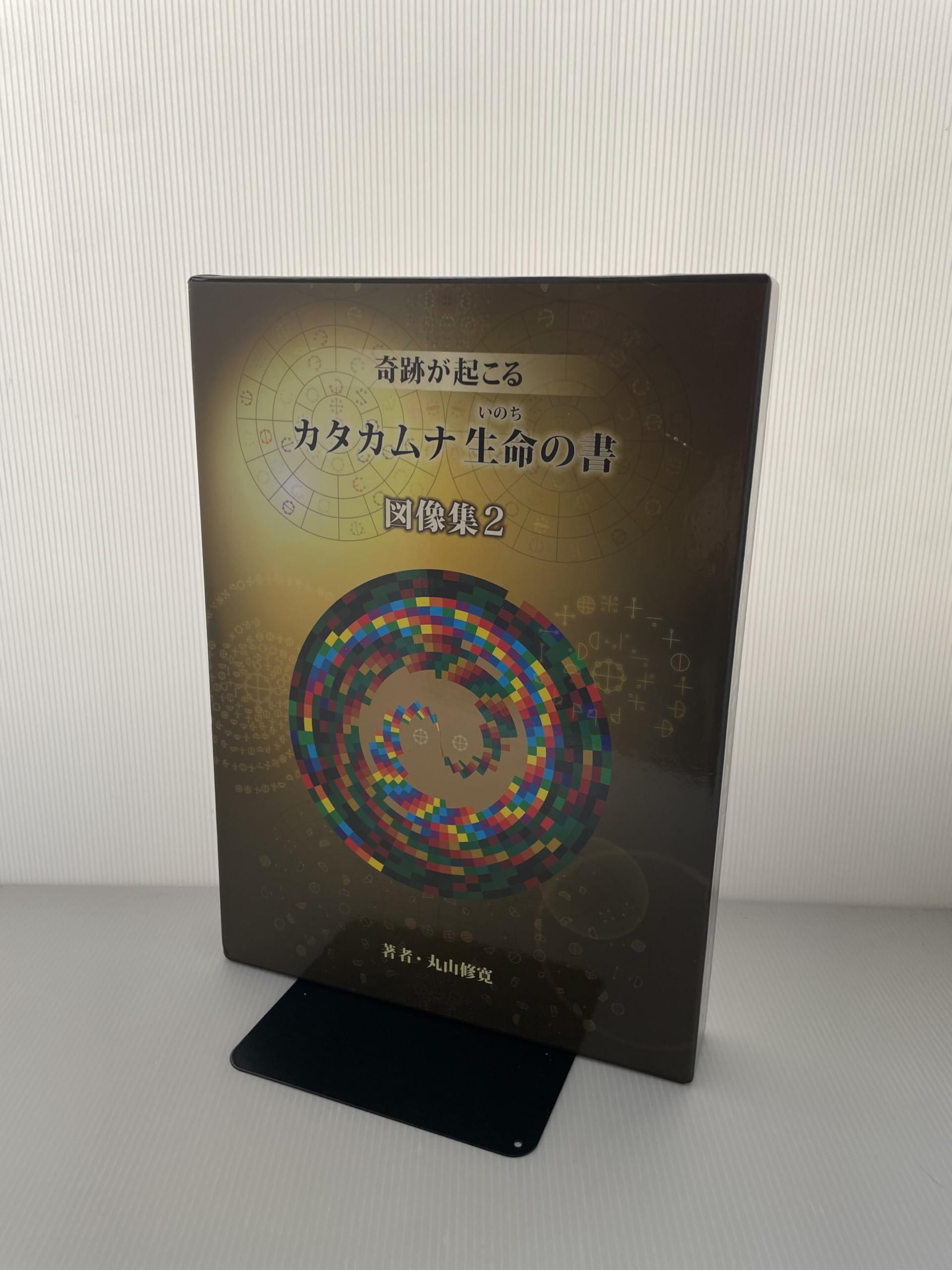 Katakamuna Book of Life: Illustrations Collection 2