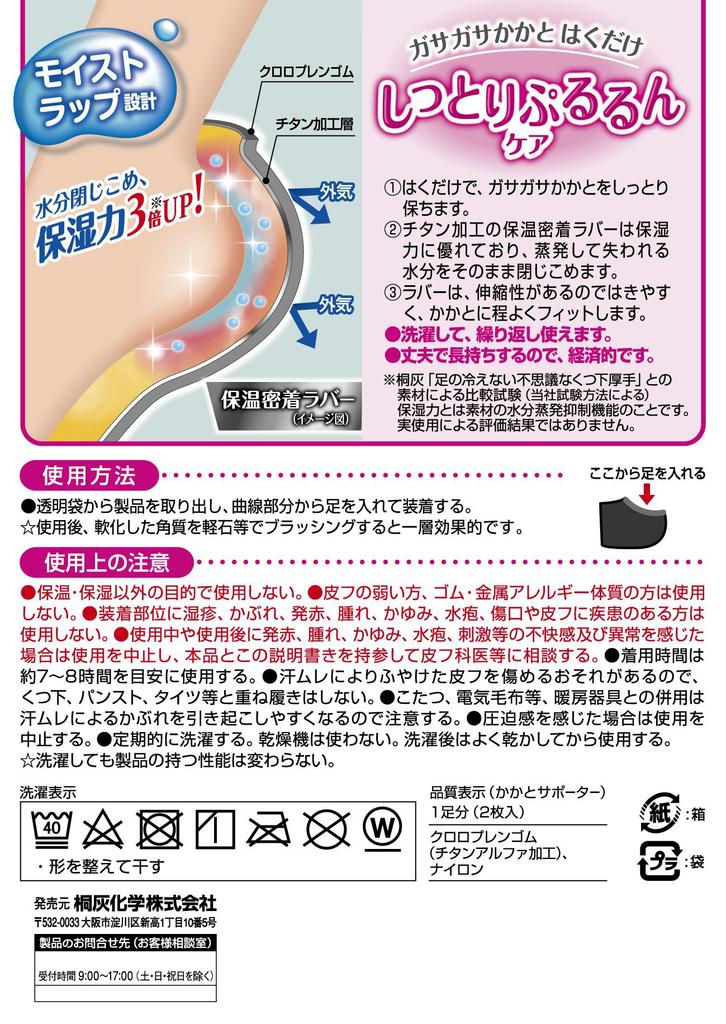 Kiribai Chemical Intensive Care for Exfoliating 1 Pair Heel-Chan Sleeping, Care, Black, M-L Size,