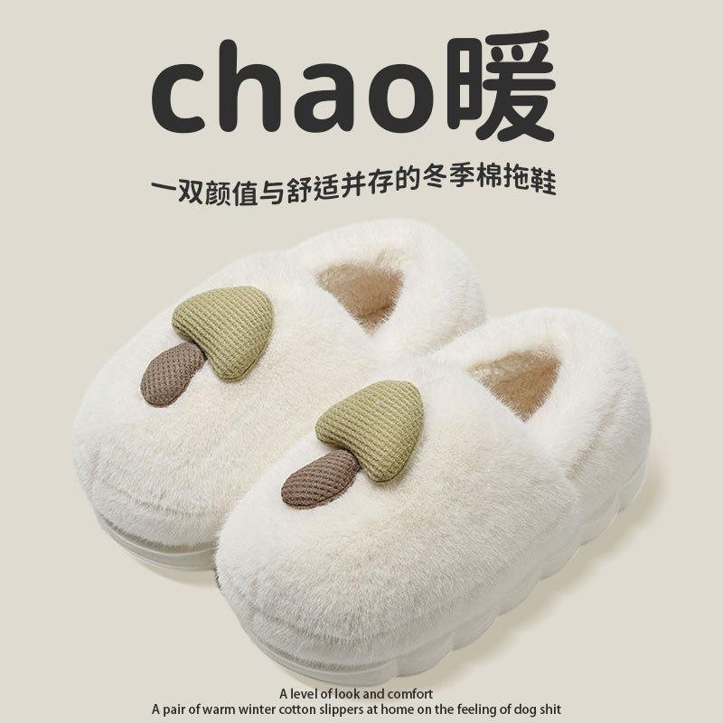 Bag and Mushroom Cotton Slippers Women's Autumn and Winter Couples Thickened Indoor Home Non-slip Cartoon Bag and Fluffy Slippers
