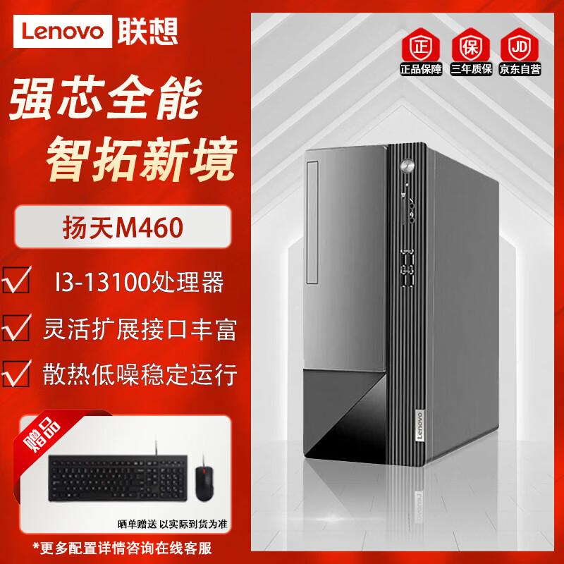 Lenovo Yangtian M460 Business Desktop PC (CN Version)