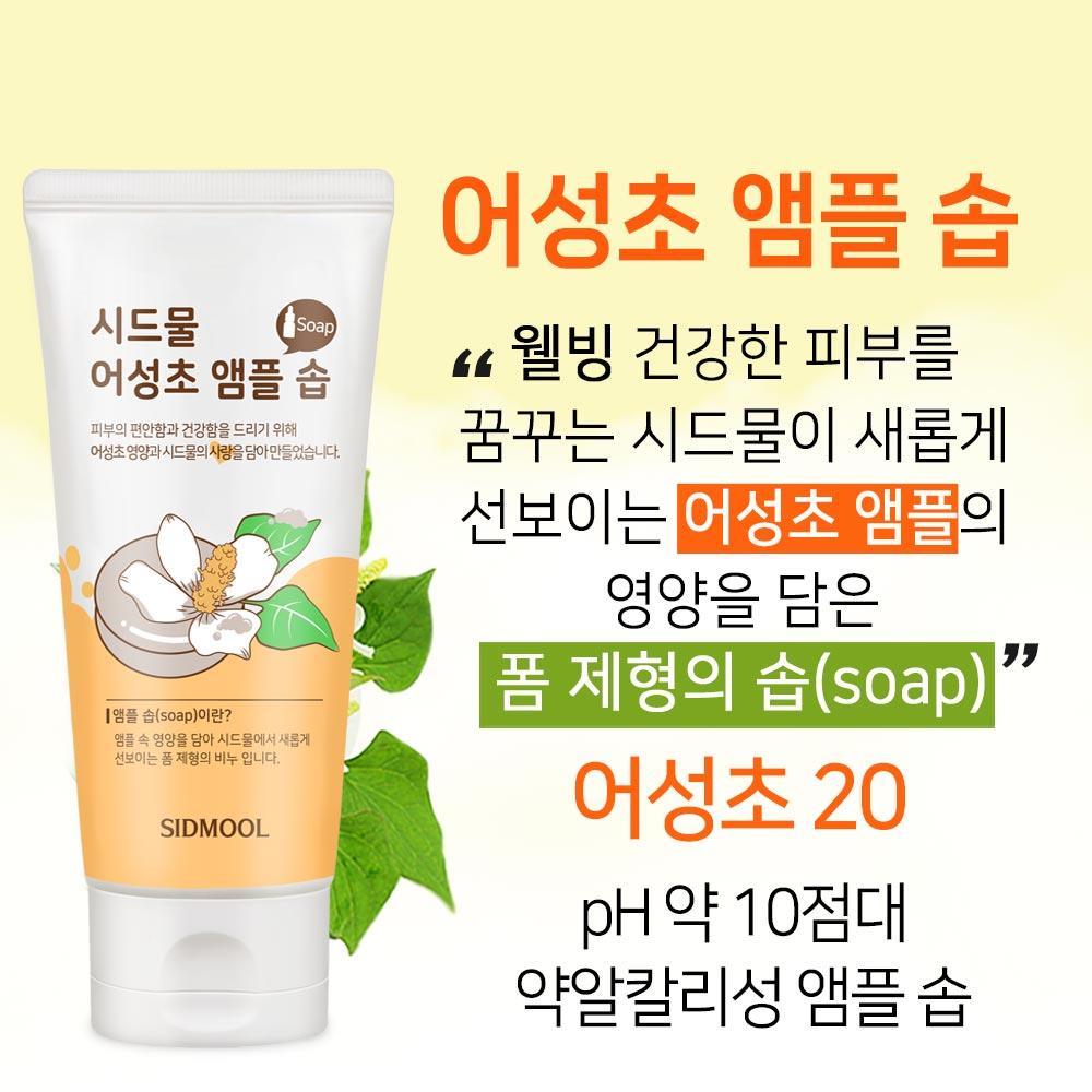 Seed Water Eoseongcho Ampoule Soap 100ml