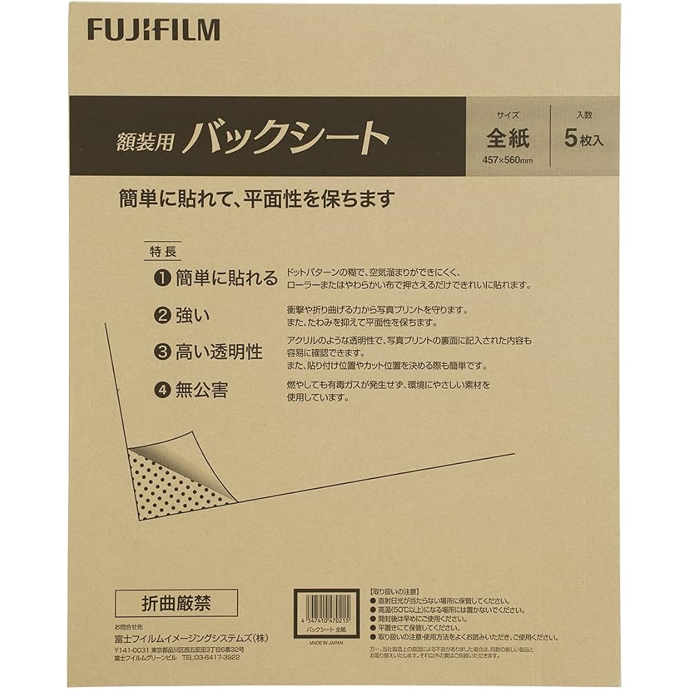 Fujicolor Picture Frame Backing Sheets, Full Size, 5 Sheets, 470215, Colorless and Transparent