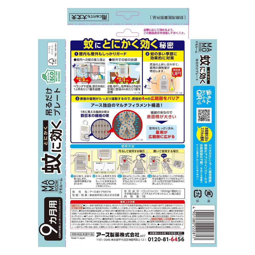 Mamoroom Mosquito Repellent Hanging Hanging for 9 for Outdoor Mosquito Insect Insect Repellent Plate, Type, Months, 2-Pack, Use, Balcony, Entryway,