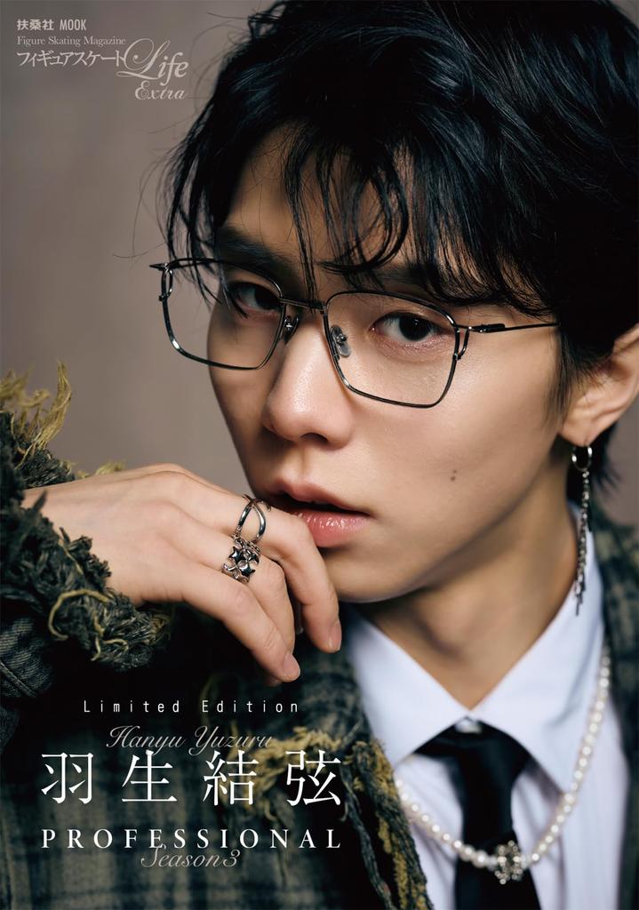 [Amazon & Rakuten Books Limited Edition] Figure Skating Life Extra "Yuzuru Hanyu PROFESSIONAL Season 3" (Fusosha Mook)