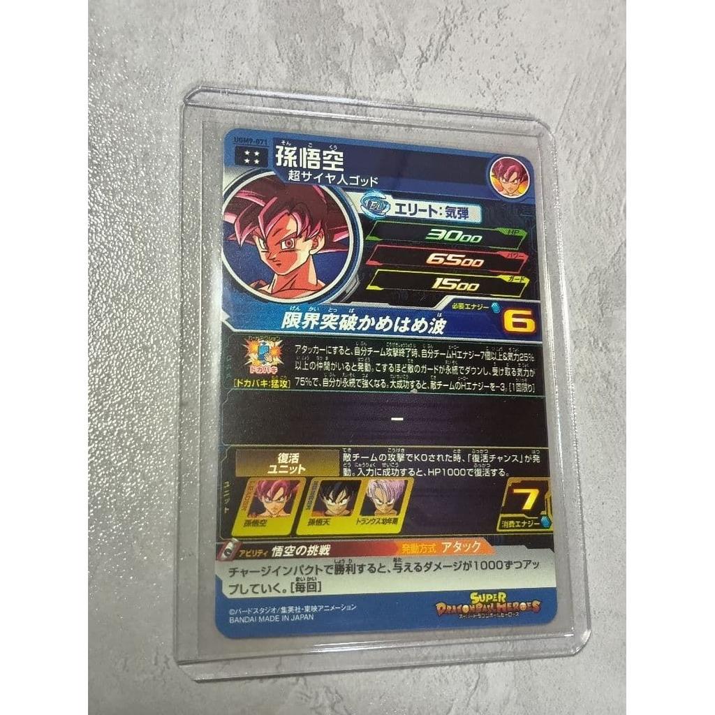 Dragon Ball Heroes UGM9-071 Son Goku