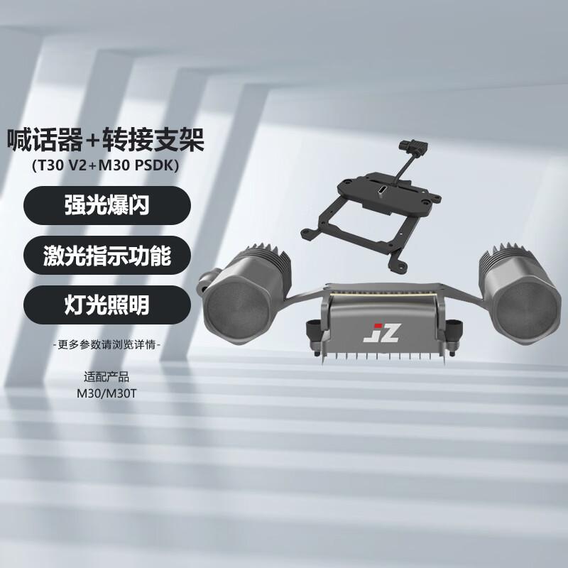 DJI T30 V2 Searchlight Combo for M30/M30T Drones (CN version)
