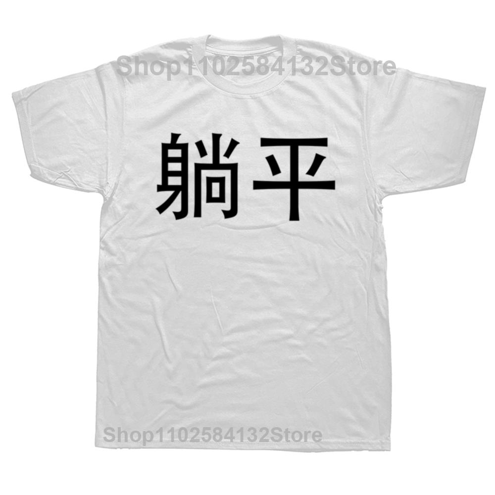 Tang Ping Lying Down T Shirt 100% Pure Cotton Tang Ping Lying Overwork Work Social Birthday Gifts T-shirt Mens Clothing