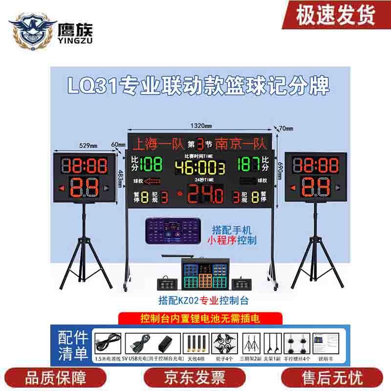 Basketball Electronic Scoreboard with 24-Second Shot Clock
