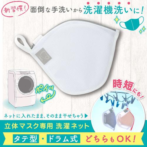 LEC Maskenwaschnetz, 2er-Pack (Nur für 3D-Masken), Verhindert Formveränderung, Kann trockengetrocknet werden