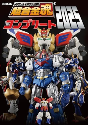 

Soul of Chogokin Complete 2025 (HOBBY JAPAN MOOK)
