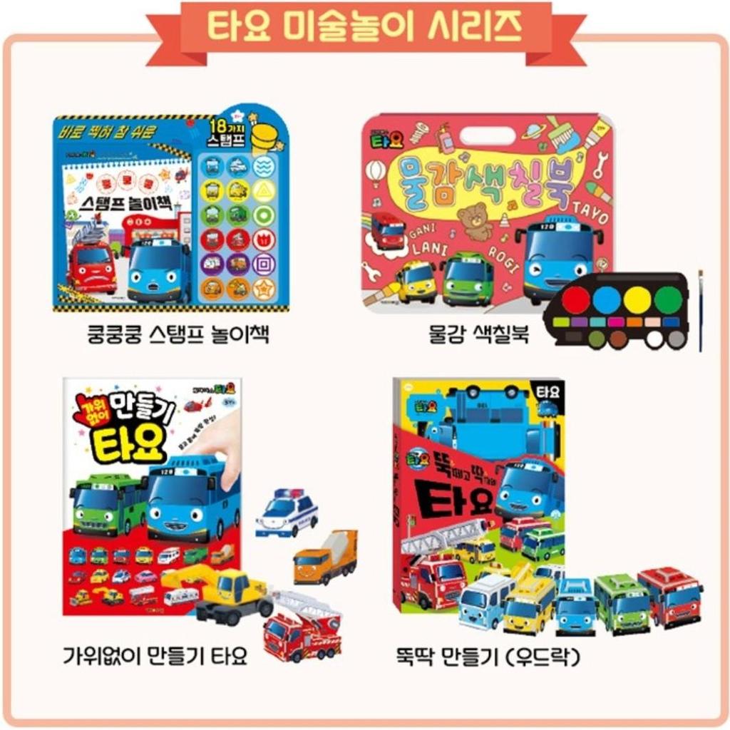 Çocuk Simgesi Tayo Thump Thump Thump Damga Oyun Kitabı, Çocuk Simgesi Kore popüler oyuncakları