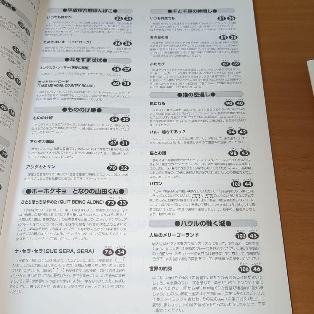 [USED] Beautiful Flute Repertoire Studio Ghibli Works Collection Revised Edition Nausicaä of the Valley of the Wind