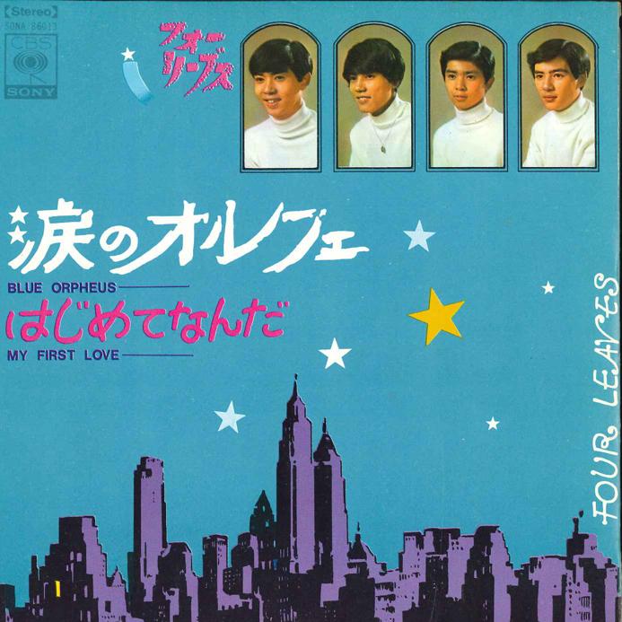 

7inch Record FOUR LEAVES - Namida no Orphe / Hajimete nanda SONA86013 CBS SONY 1968 Japan Japanese Pop Star Used