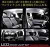 YOURS Toyota Estima 50 ESTIMA and Estima Hybrid 20 Early and Late Models LED Interior Light Set dimming special M Series, ACR50, ACR55, GSR50, GSR55,