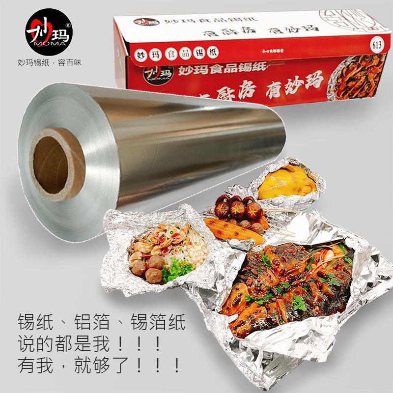 Papier d'aluminium robuste pour poisson grillé, plats cuits au four et barbecue