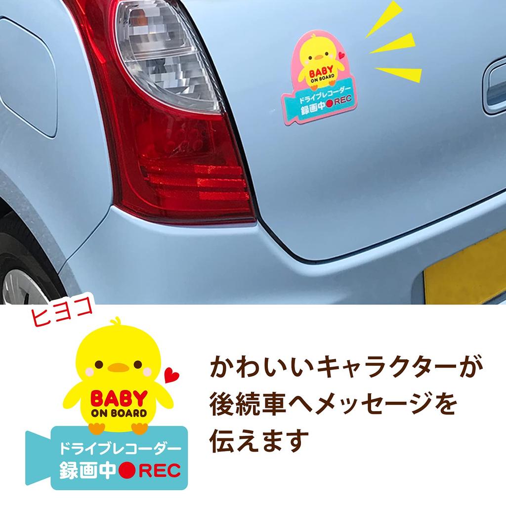 Autoschild Babyonboard Aufnahme Baby Inker Magnetaufkleber für Autos Made in Japan (Magnet, Küken)