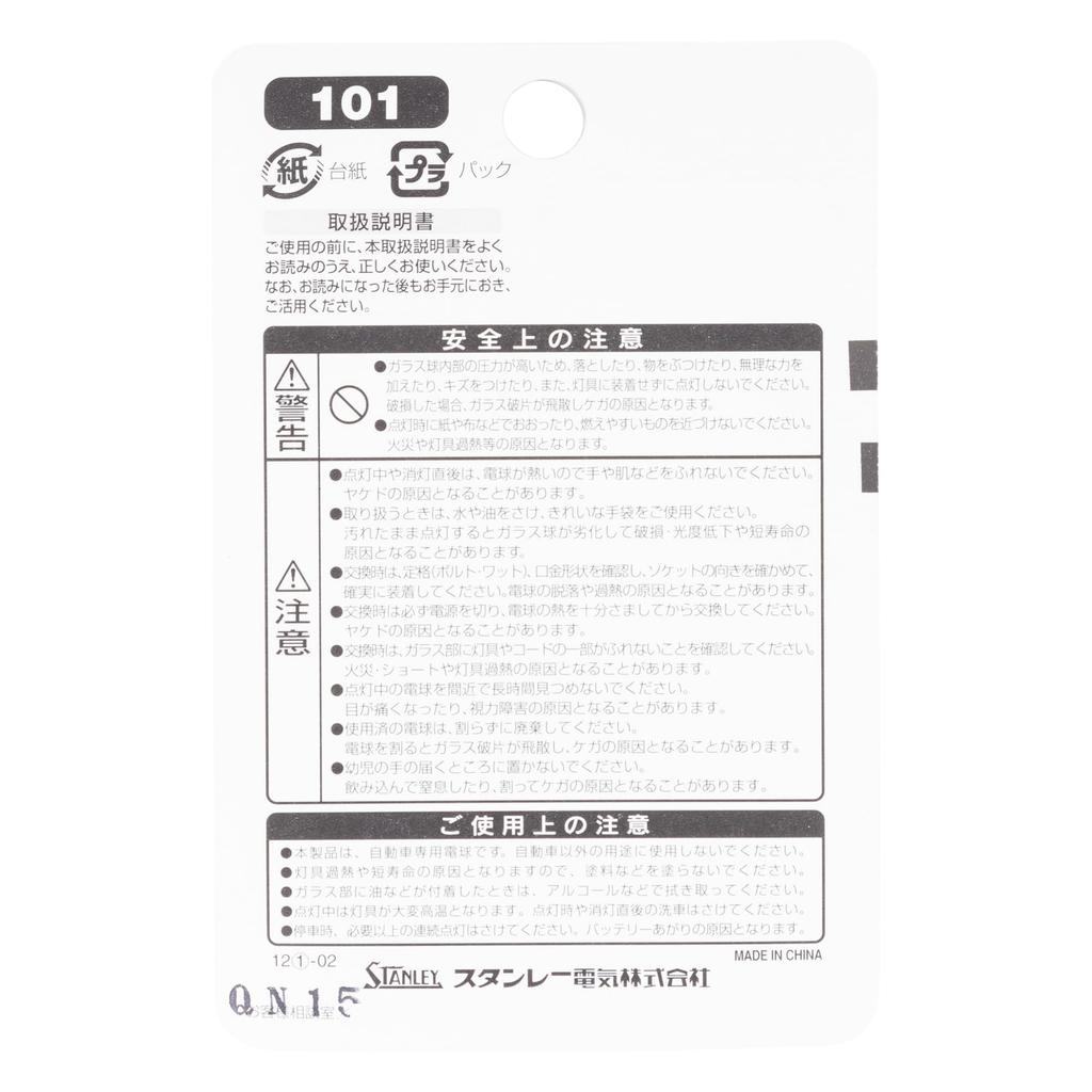 Stanley Electric Blister 12V NO101 (STANLEY) BP14-0161 Bulb, 55W,