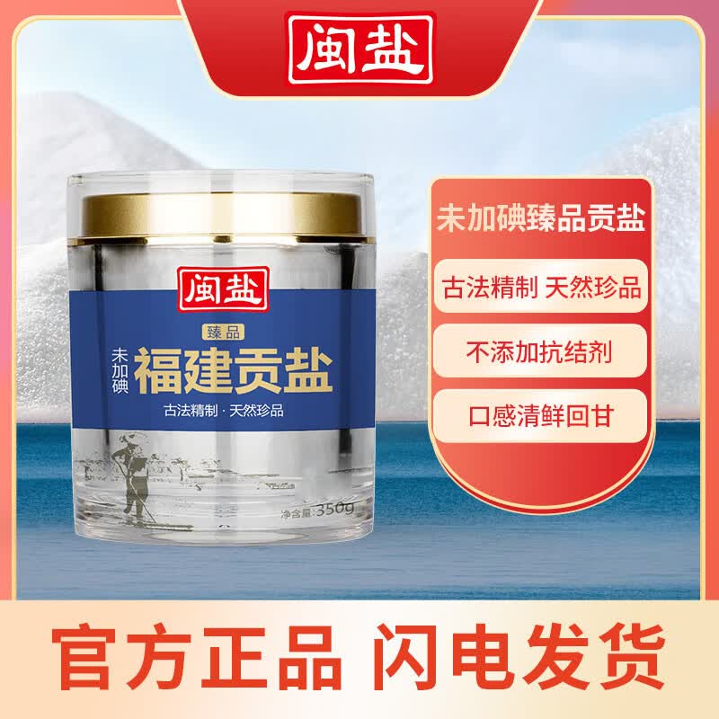 Min Yan Uniodized Edible Sea Salt