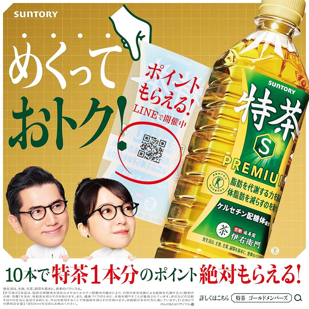 Japanese Product Suntory Special Tea 3-Week Continuous Pack 500ml Bottles + 3 Trial Bottles [Tokuho